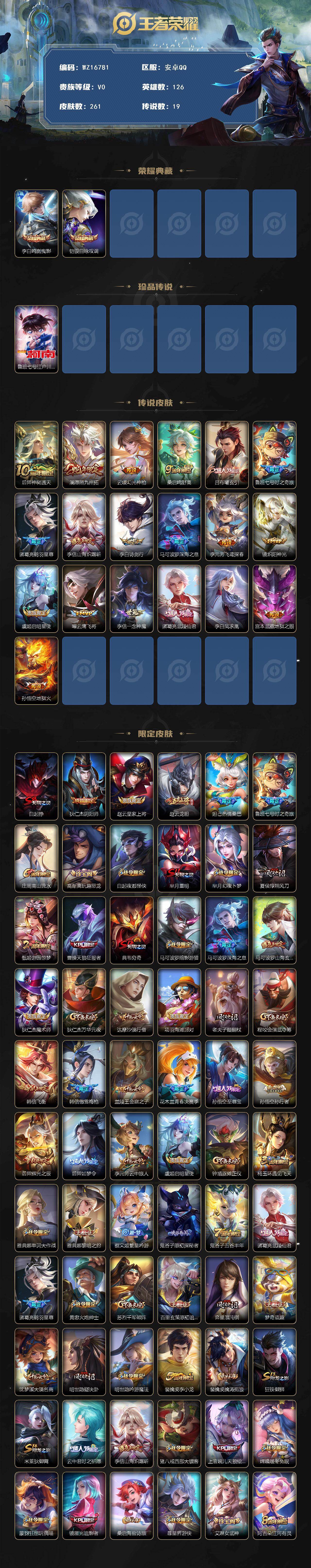 WZXS4644259王者荣耀账号详情图2