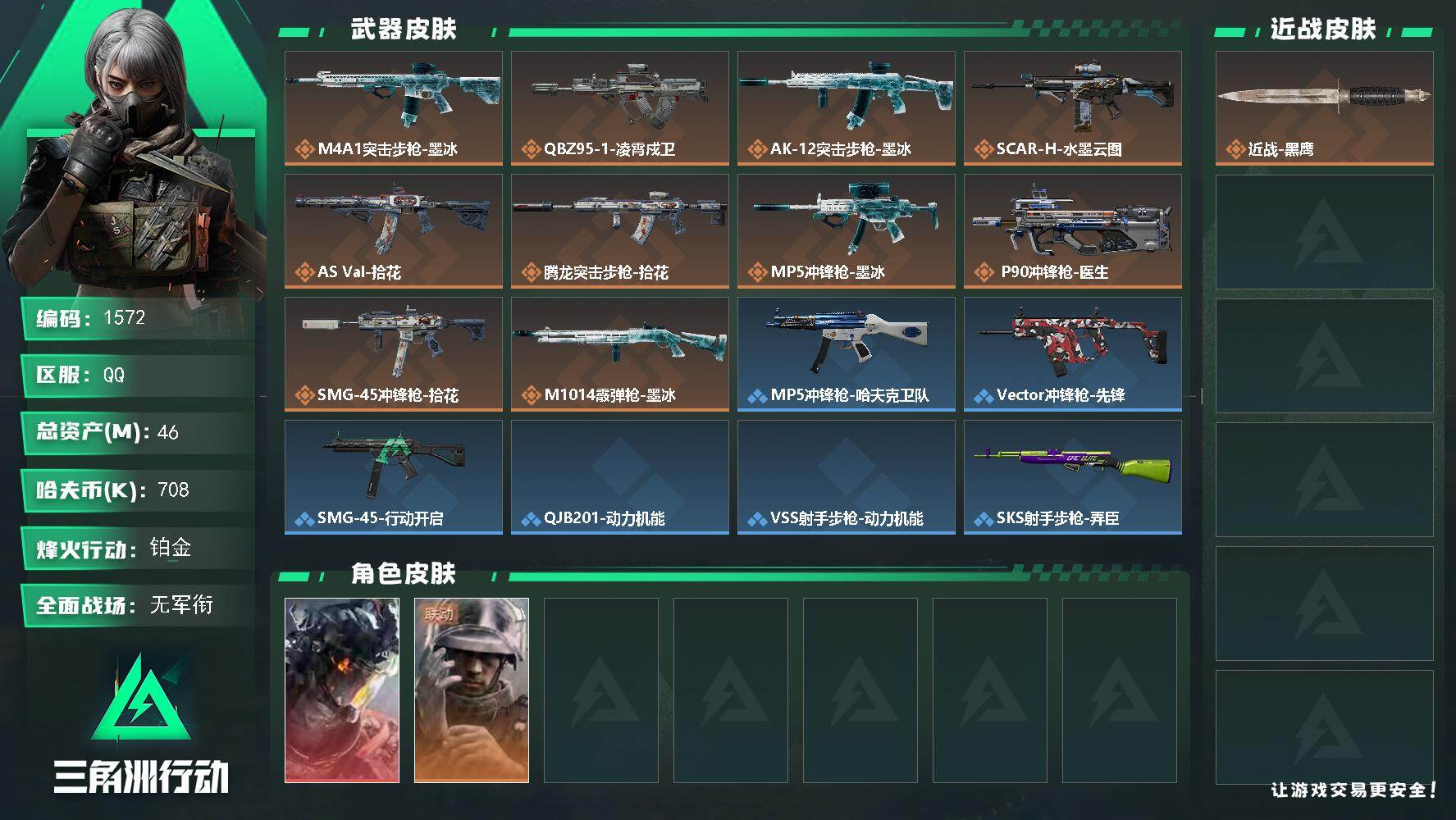 三角洲行动账号QQ46m总资产-708k哈夫币-57烽火等级-铂金-1战场等级-无军衔
【干员外观】：威龙-凌霄戍卫，