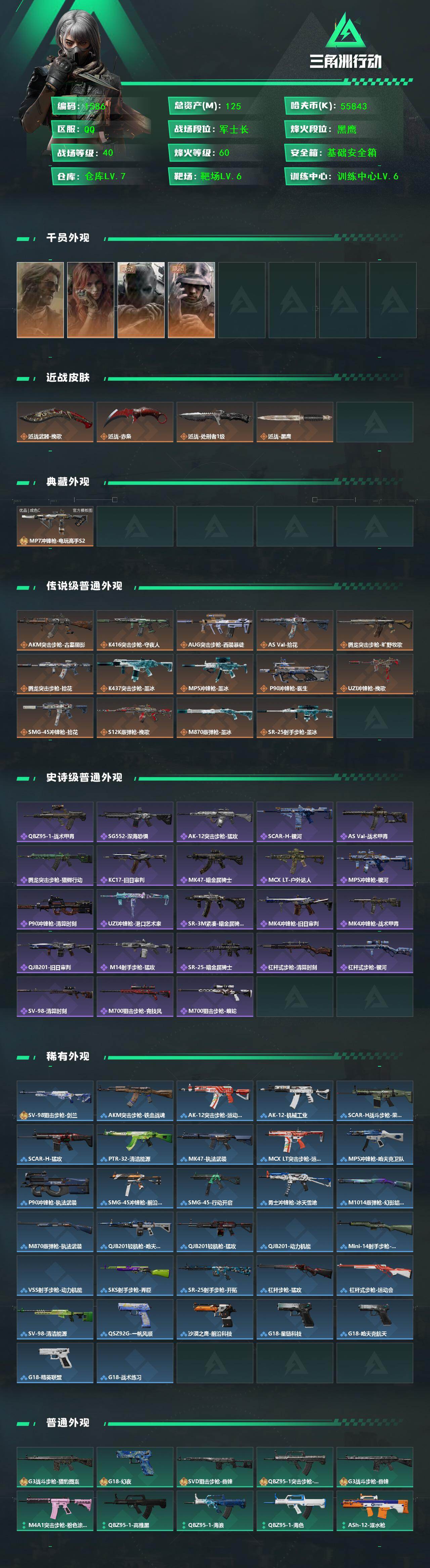 SJZMMN4277344三角洲行动账号详情图3