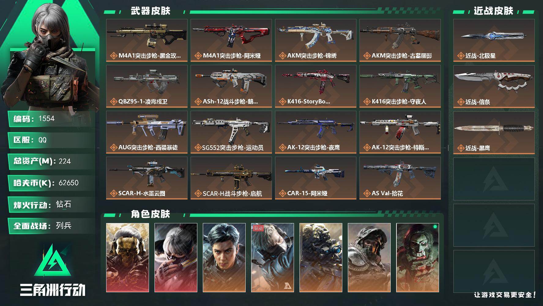 三角洲行动账号QQ224m总资产-62650k哈夫币-60烽火等级-钻石-31战场等级-列兵
【干员外观】：红狼-蚀金