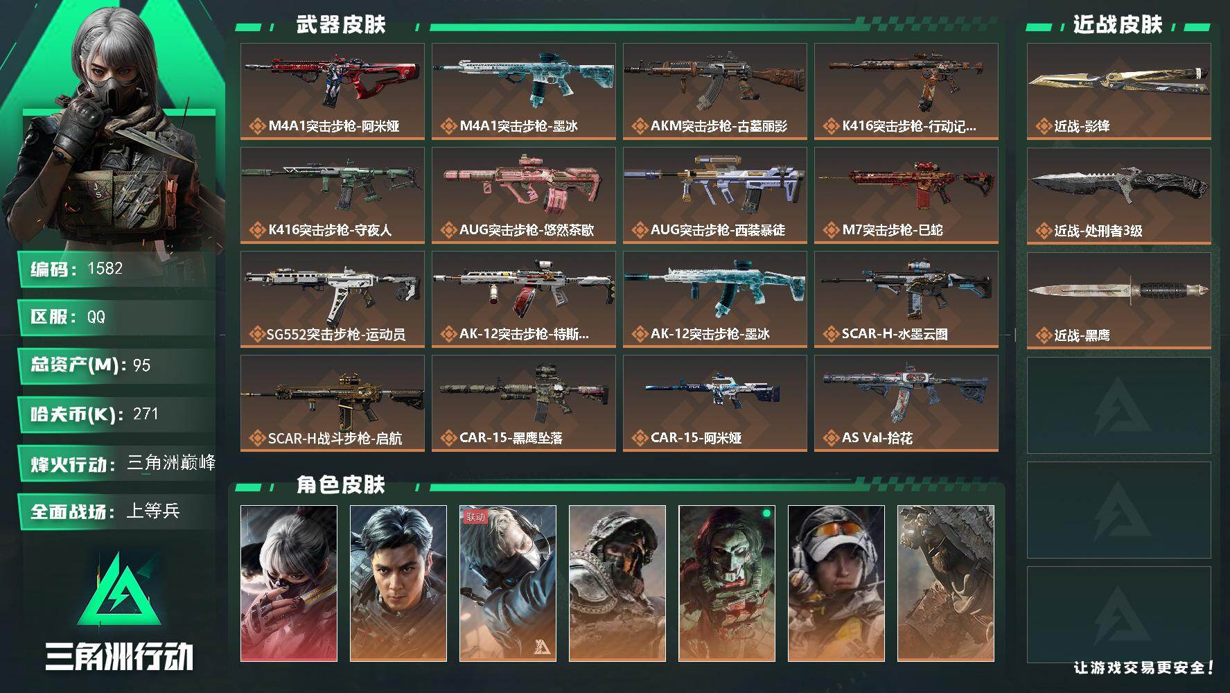 三角洲行动账号QQ95m总资产-271k哈夫币-60烽火等级-三角洲巅峰-47战场等级-上等兵
【干员外观】：骇爪-水