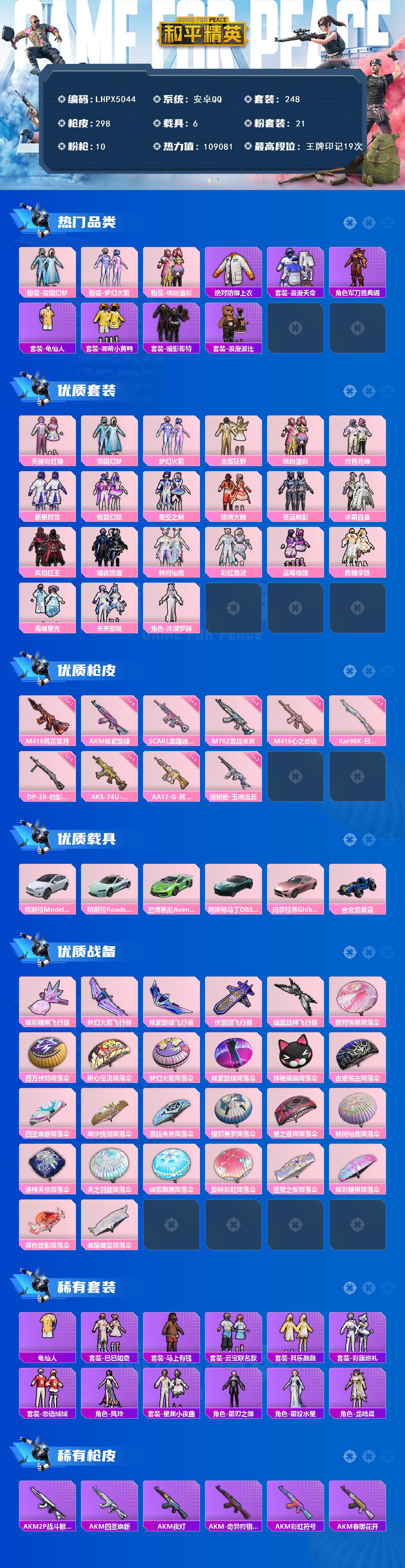 HPLE4354497和平精英账号详情图2