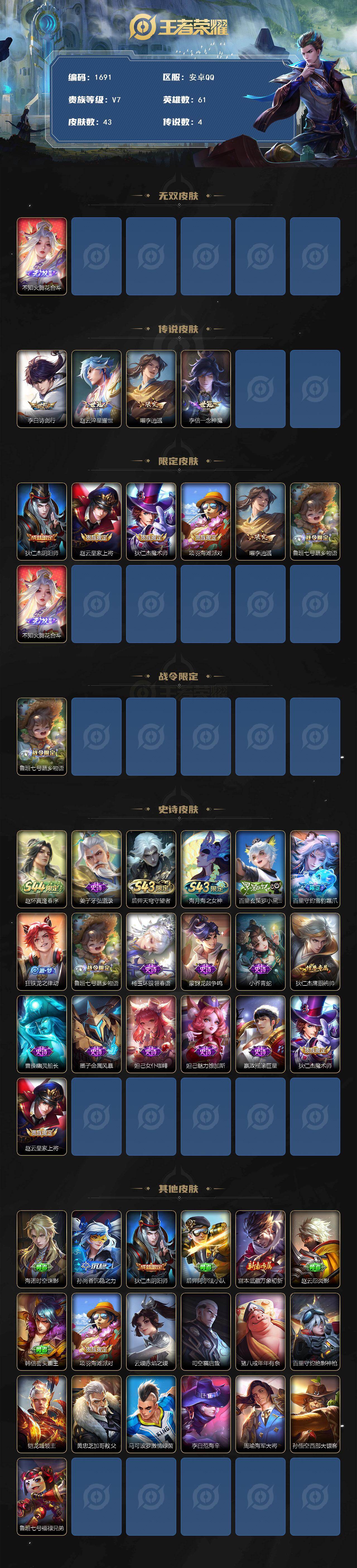 WZLX4638665王者荣耀账号详情图3