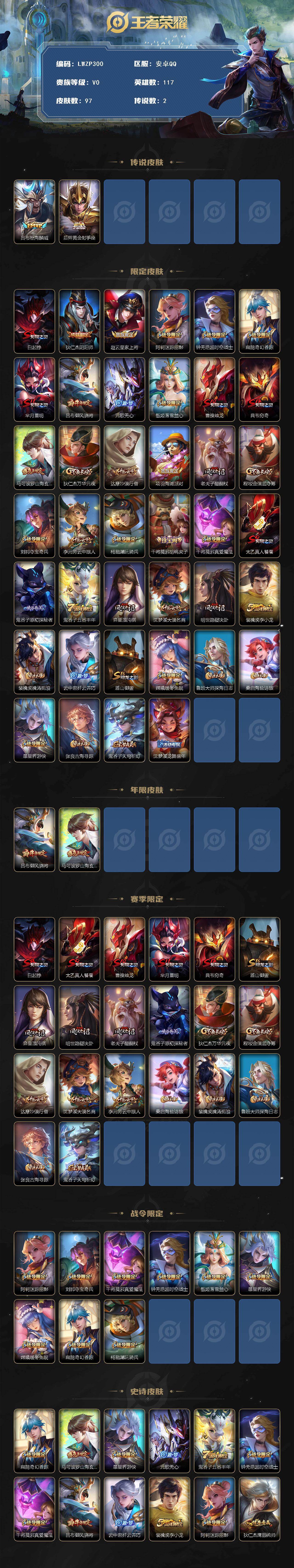 WZLX4621108王者荣耀账号详情图2