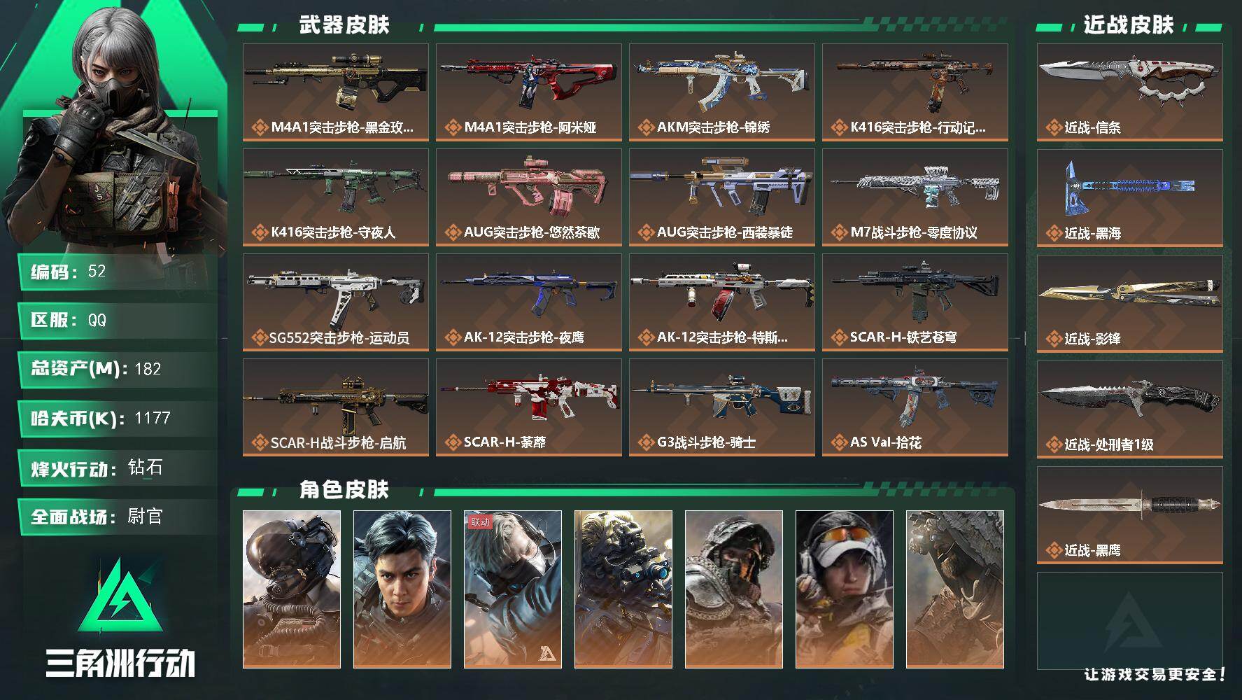 三角洲行动账号QQ182m总资产-1177k哈夫币-60烽火等级-钻石-50战场等级-尉官
【干员外观】：威龙-壮志凌