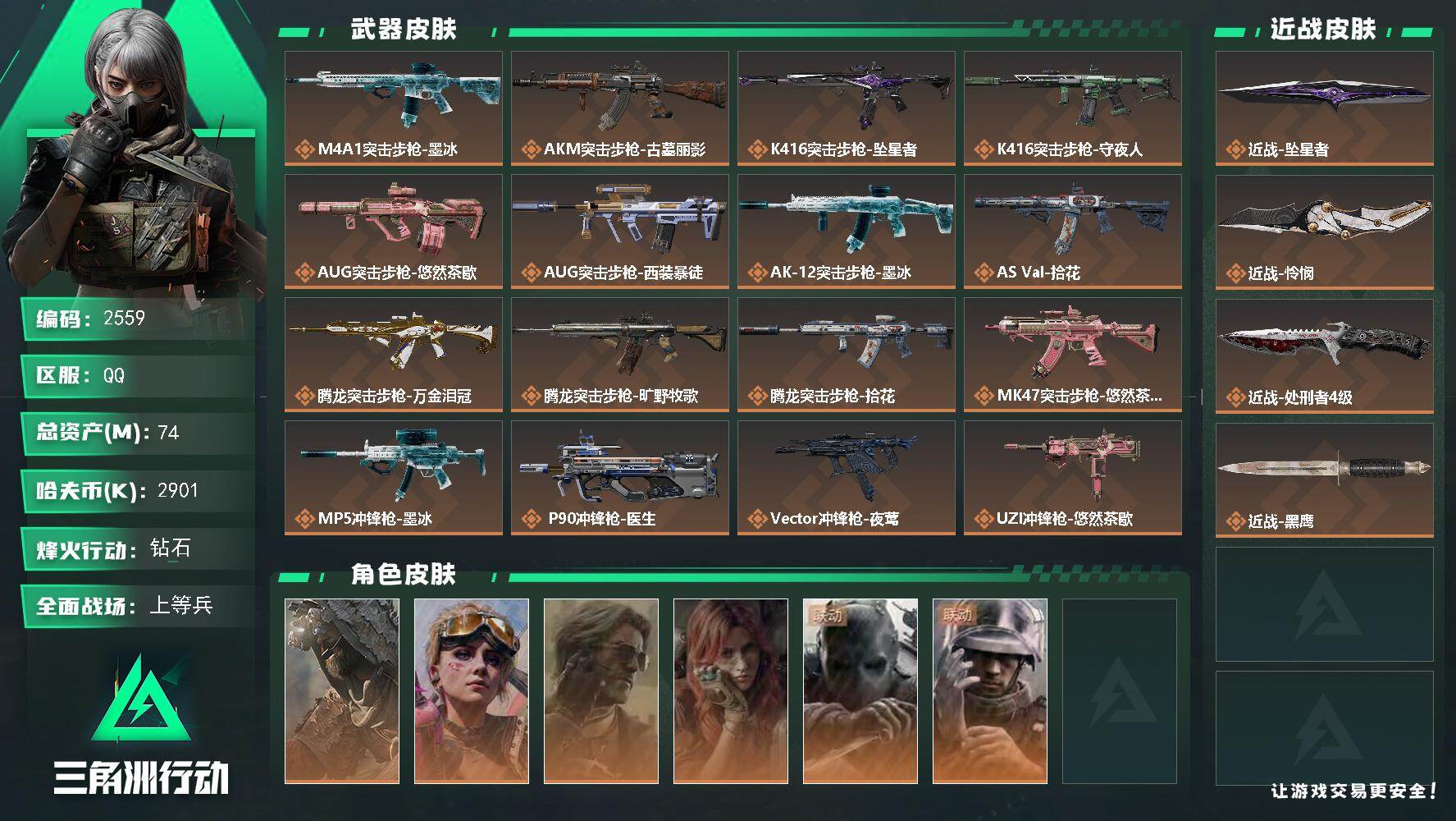 三角洲行动账号QQ74m总资产-2901k哈夫币-60烽火等级-钻石-39战场等级-上等兵
【干员外观】：乌鲁鲁-荒原