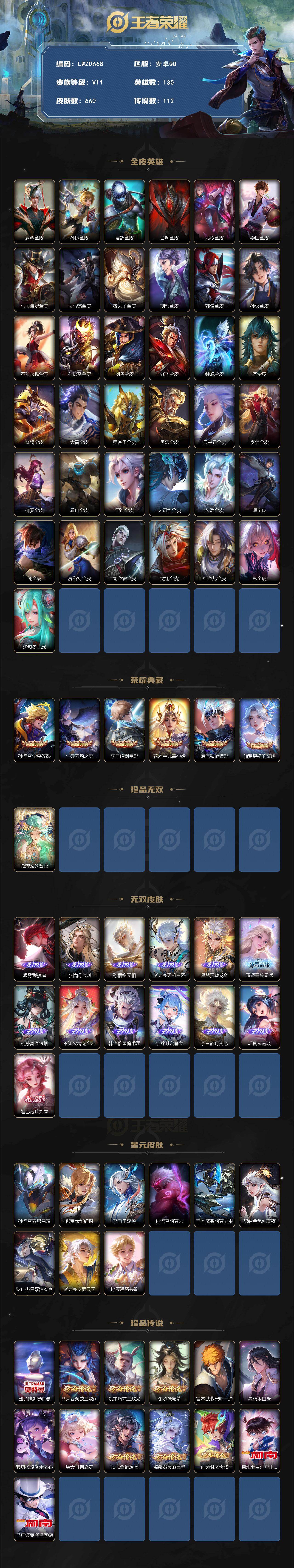 WZMMN4624734王者荣耀账号详情图3