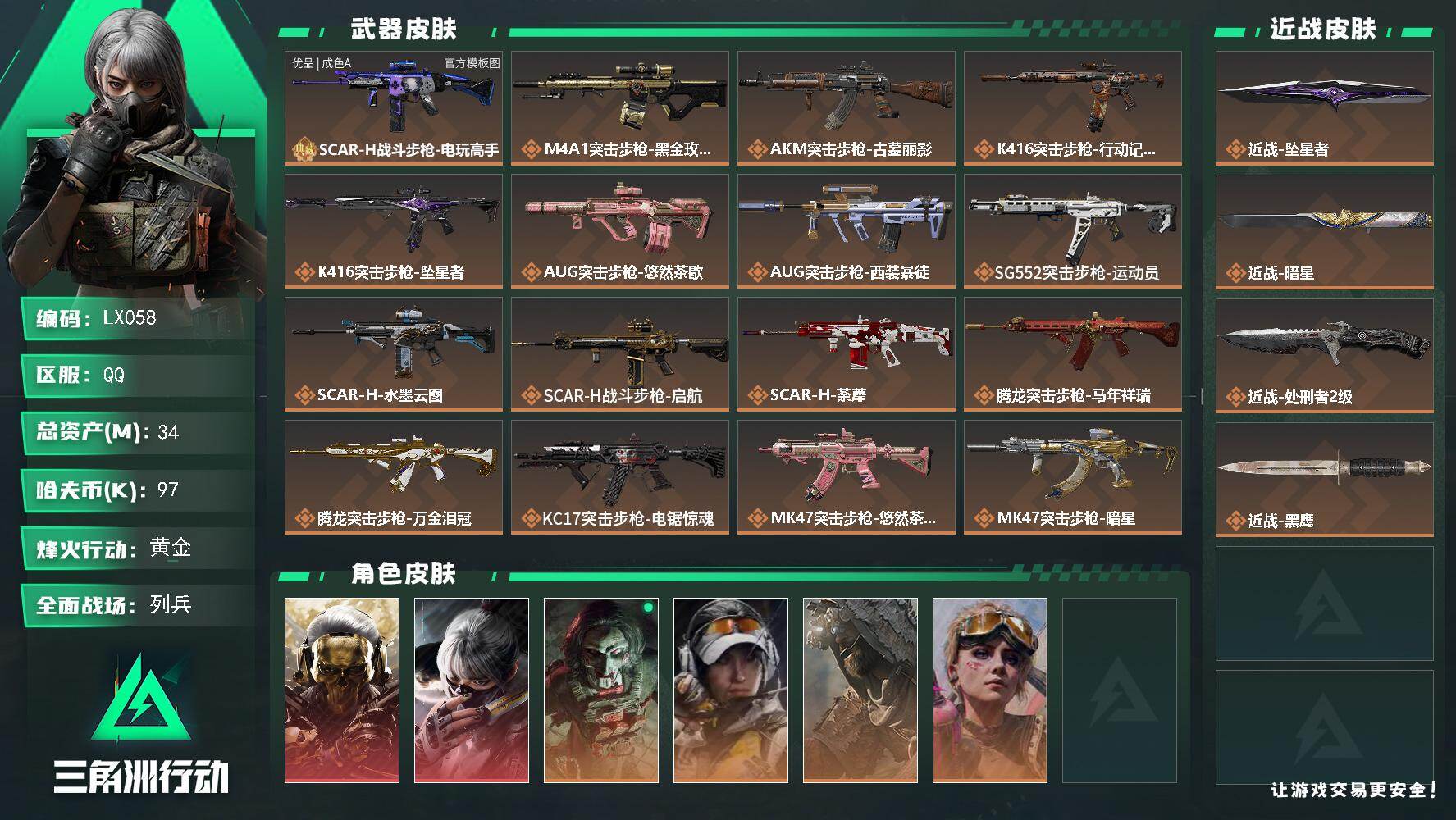 三角洲行动账号QQ可二次-0违规-34m总资产-97k哈夫币-60烽火等级-黄金-21战场等级-列兵
【干员外观】：红