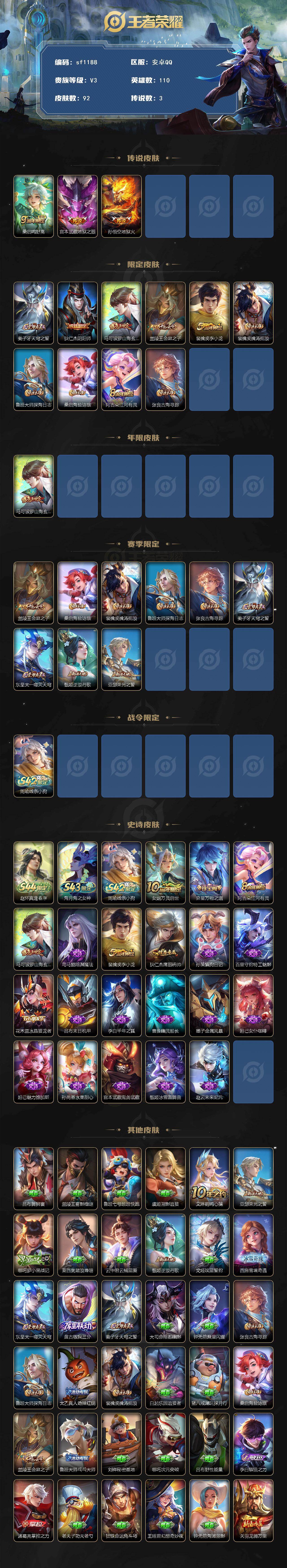 WZYYT4624341王者荣耀账号详情图2 WZYYT4624341王者荣耀账号详情图2