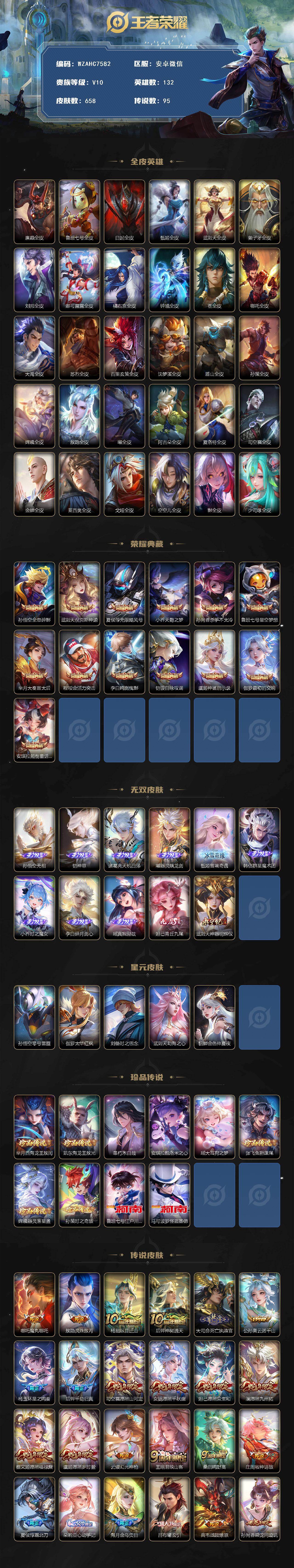 WZEY4625311王者荣耀账号详情图2