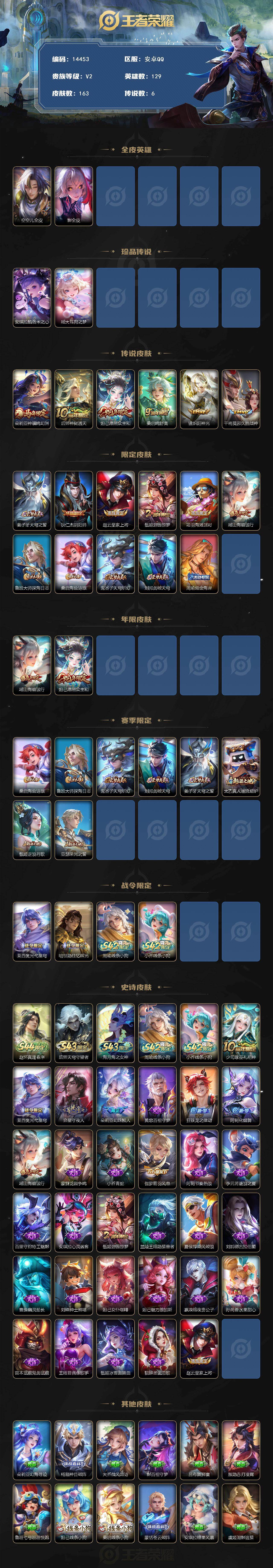 WZMMN4625777王者荣耀账号详情图3 WZMMN4625777王者荣耀账号详情图3