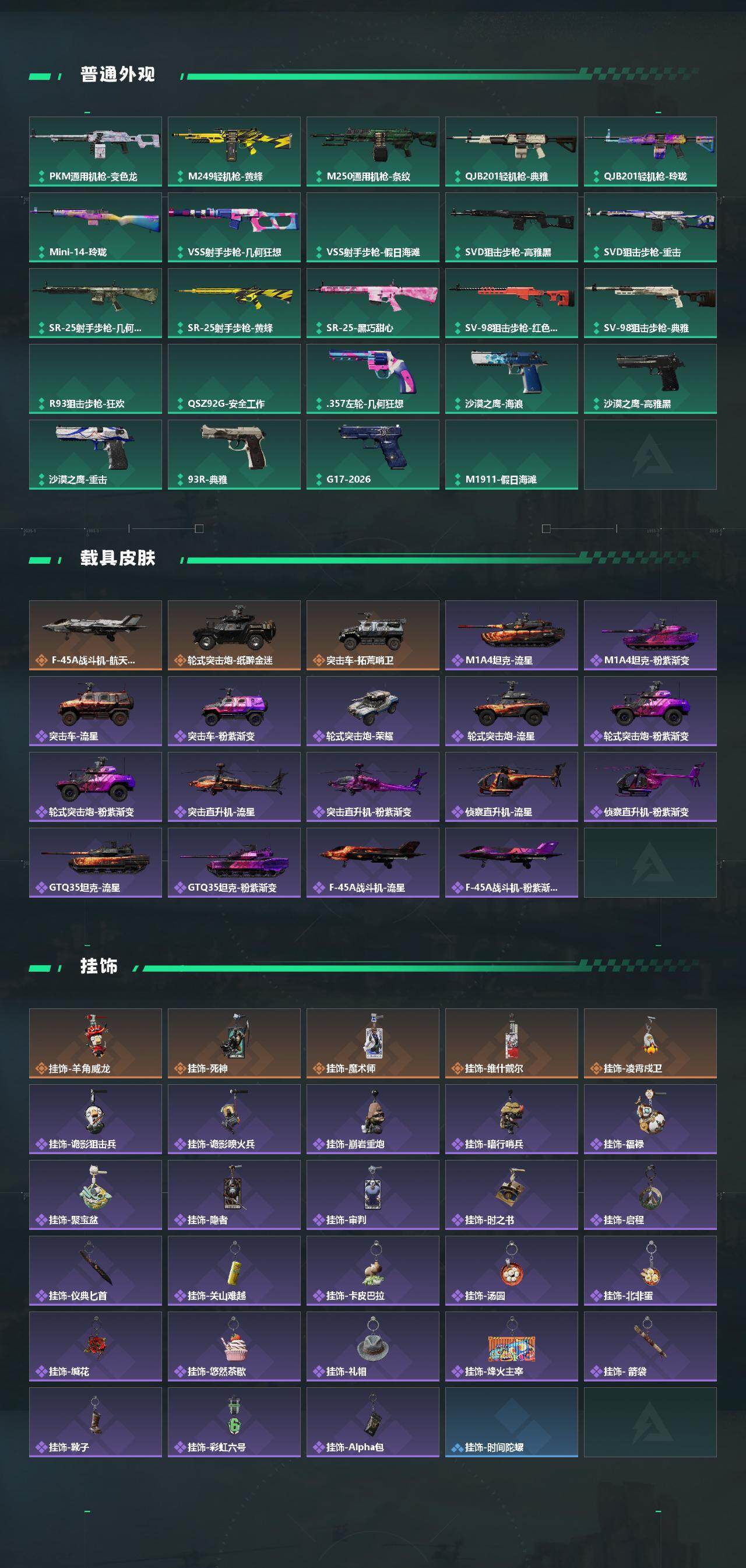 SJZMMN4346252三角洲行动账号详情图5 SJZMMN4346252三角洲行动账号详情图5
