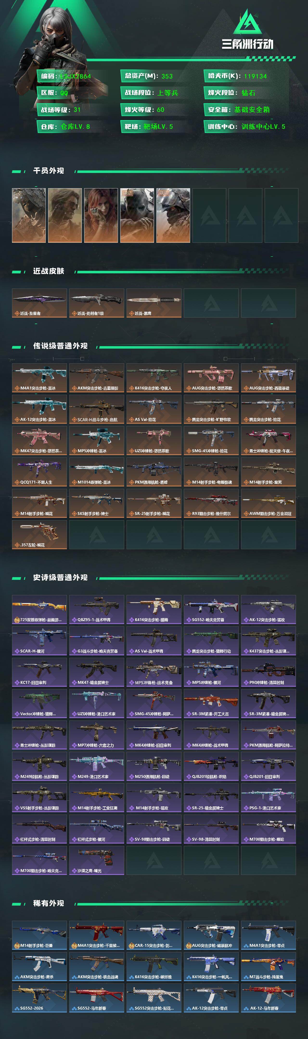 SJZMMN4346252三角洲行动账号详情图3 SJZMMN4346252三角洲行动账号详情图3