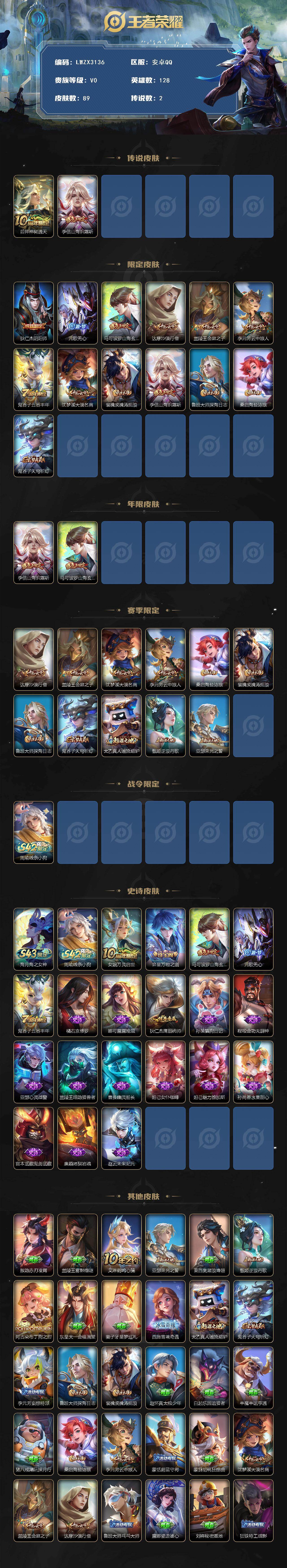 WZLE4628552王者荣耀账号详情图2