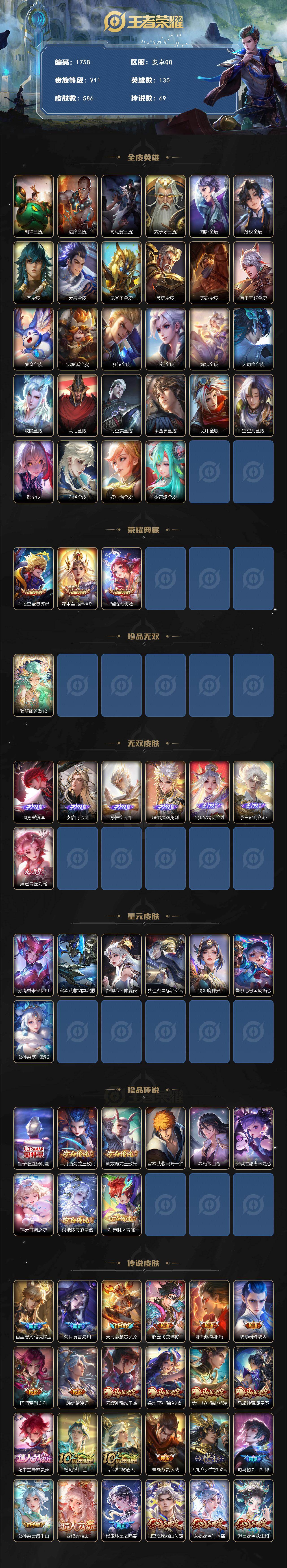 WZLX4638717王者荣耀账号详情图2
