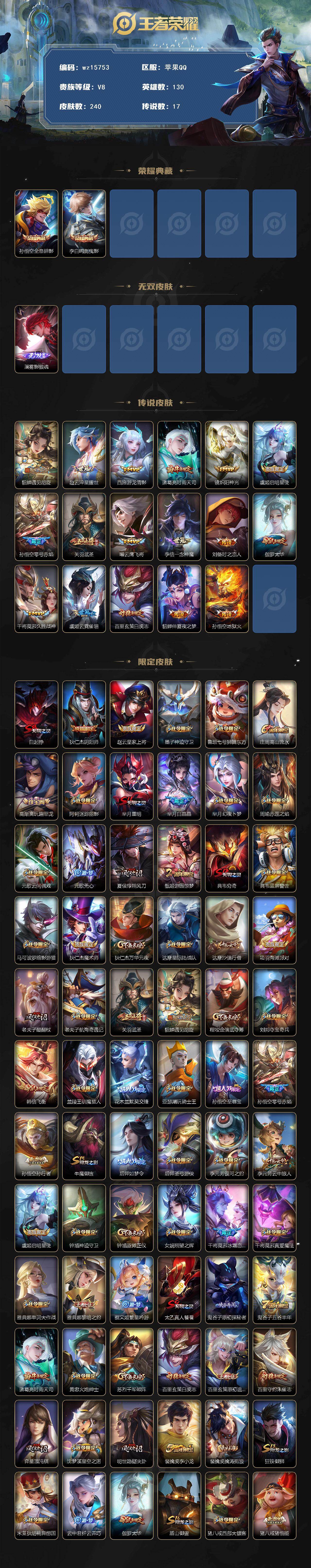 WZLX4690877王者荣耀账号详情图2 WZLX4690877王者荣耀账号详情图2