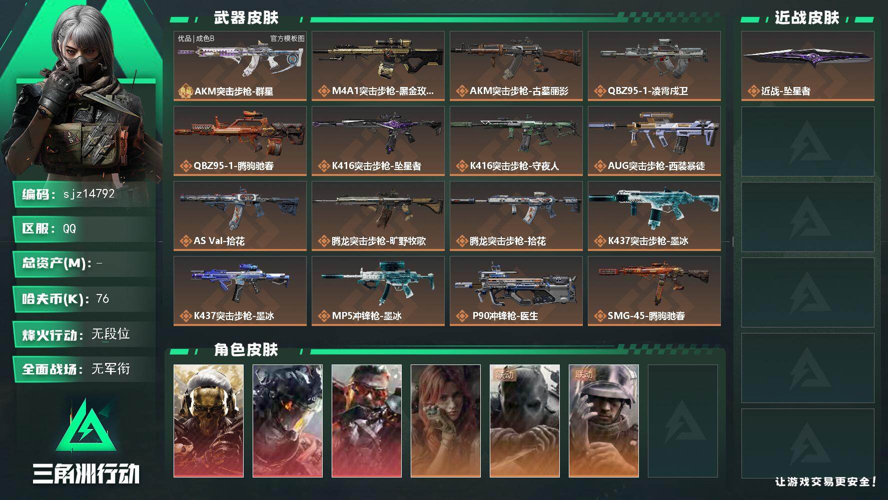三角洲行动账号QQ【编号】SA3D1FY 【个人信息】战场等级22上等兵行动等级60钻石 【哈夫币】76.0w 【总资