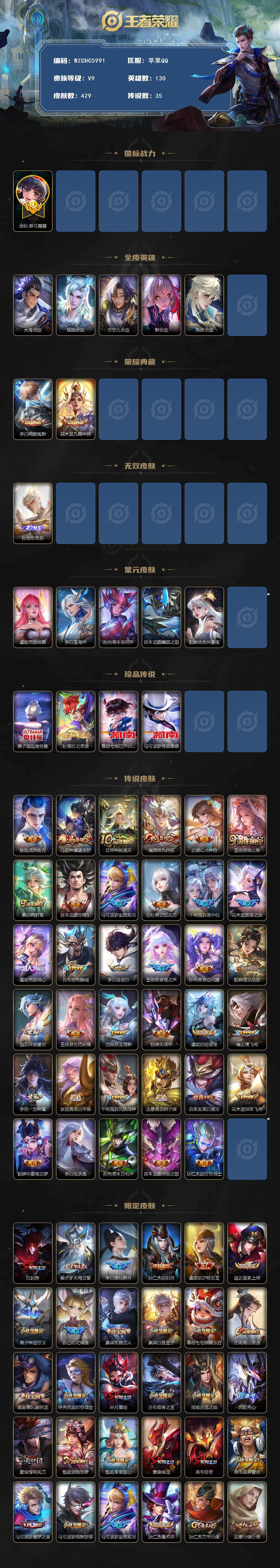 WZLX4692768王者荣耀账号详情图2 WZLX4692768王者荣耀账号详情图2