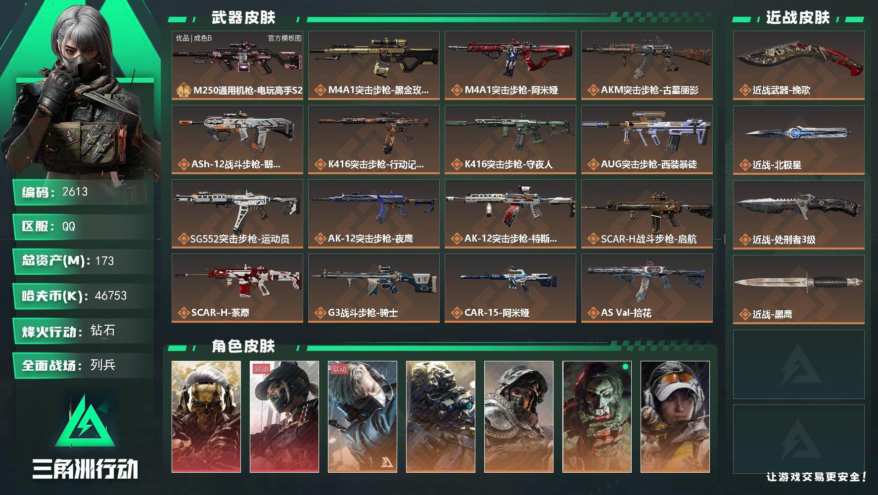 三角洲行动账号QQ173m总资产-46753k哈夫币-60烽火等级-钻石-35战场等级-列兵
【干员外观】：红狼-蚀金