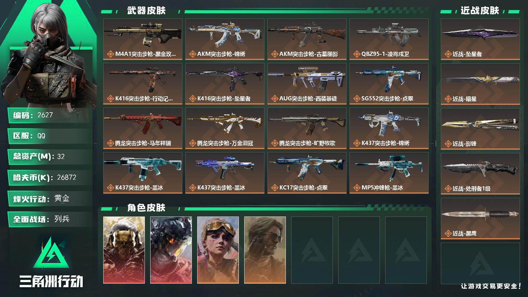 三角洲行动账号QQ32m总资产-26872k哈夫币-60烽火等级-黄金-31战场等级-列兵
【干员外观】：红狼-蚀金玫