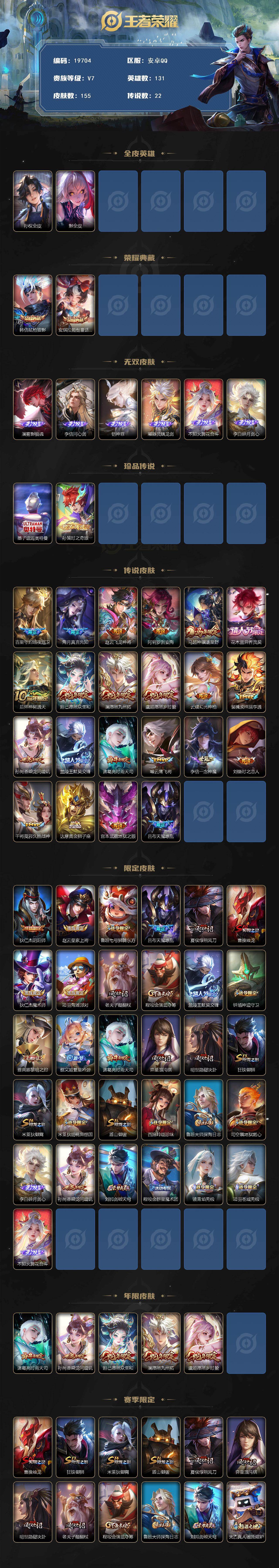 WZEY4633468王者荣耀账号详情图2