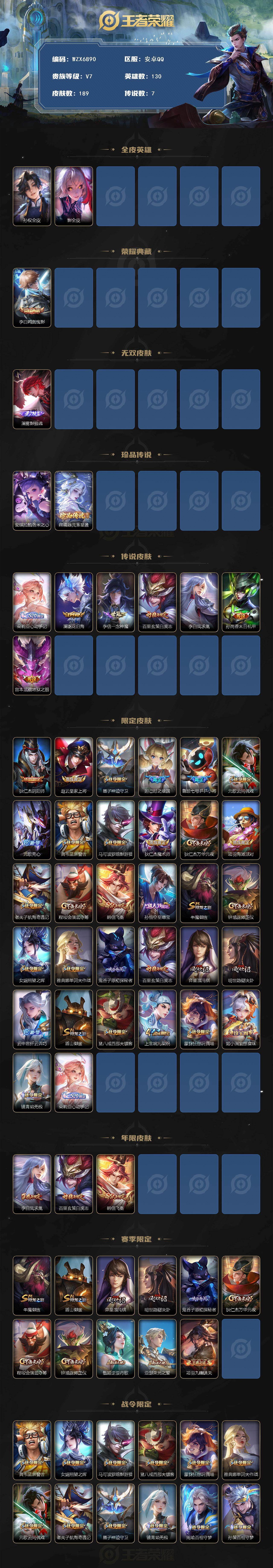 账号截图