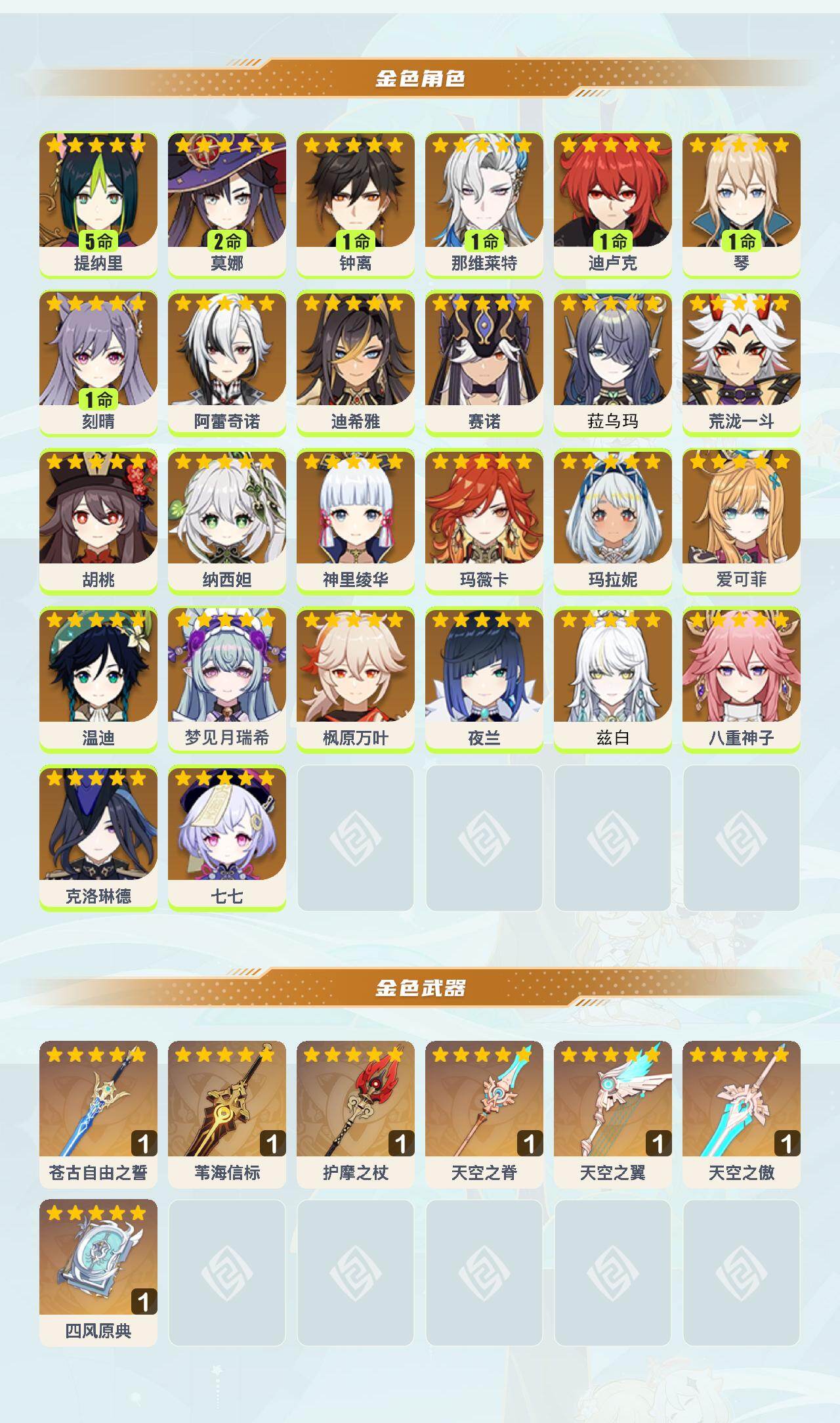 账号截图