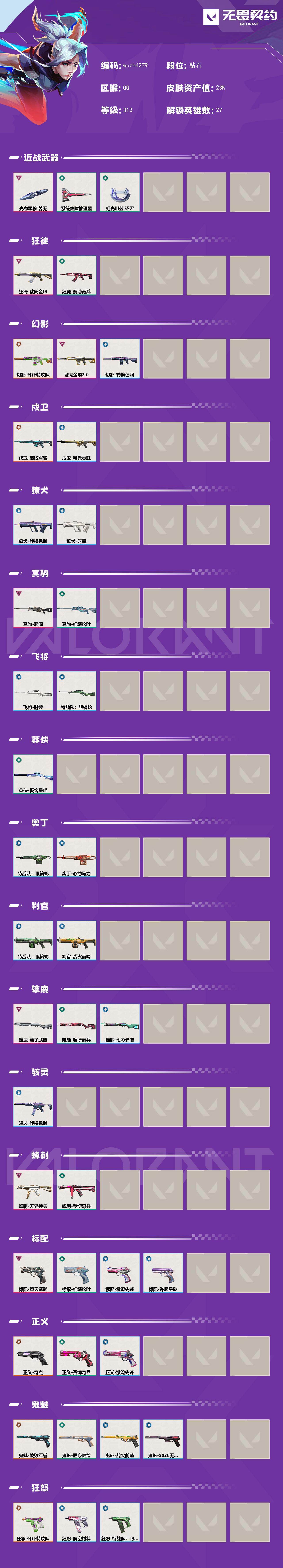 无畏契约手游账号QQ【wuzh4279】【近战武器】：近战武器-光息飘移 苦无，近战武器-系统故障修理器，近战武器-虹光