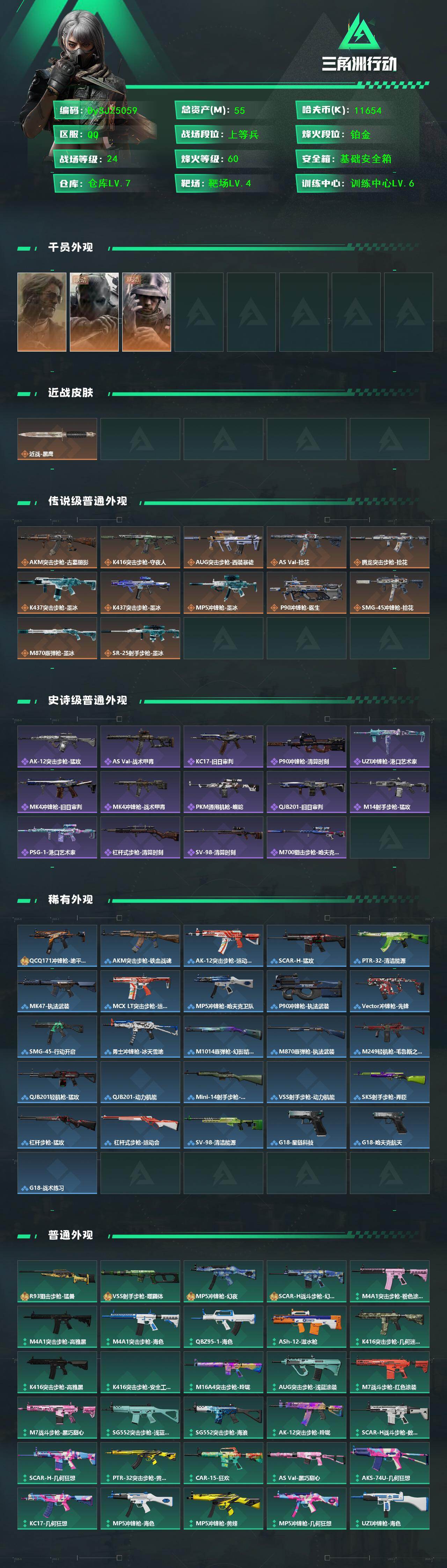 SJZYYT4287592三角洲行动账号详情图2 SJZYYT4287592三角洲行动账号详情图2