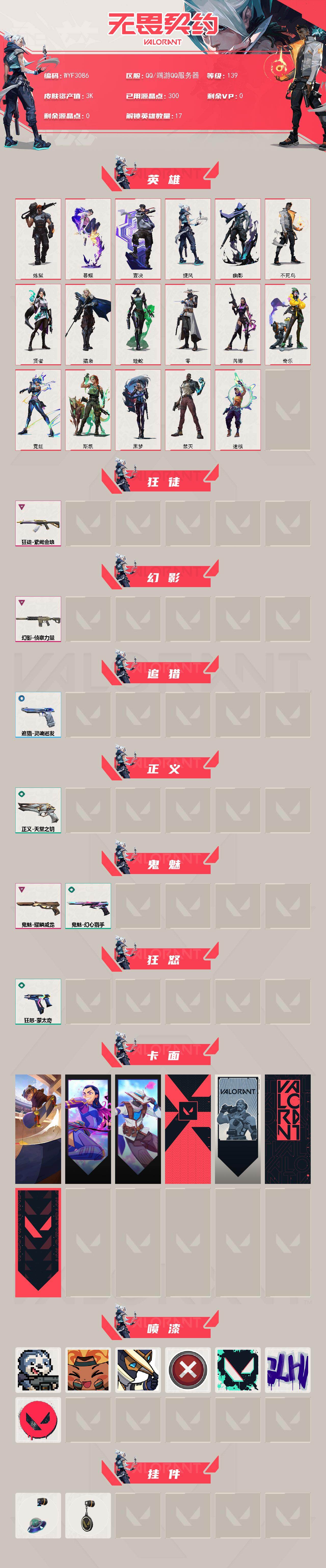 WWQEY4111158无畏契约账号详情图2 WWQEY4111158无畏契约账号详情图2