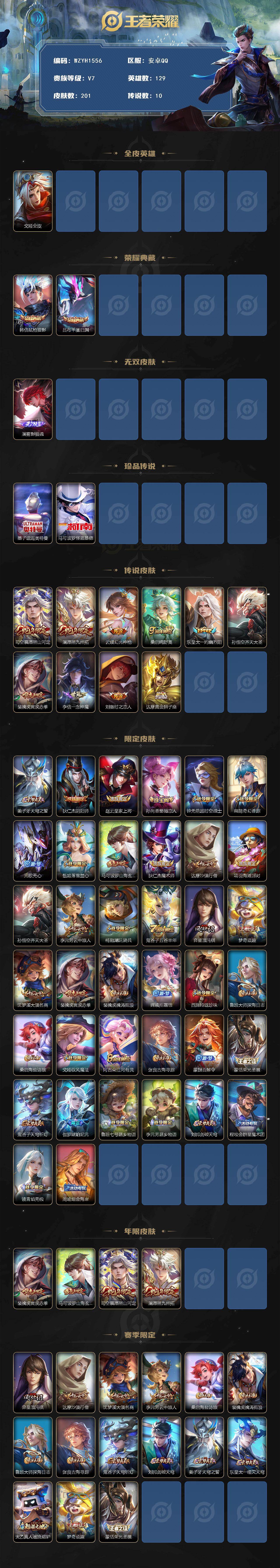 账号截图