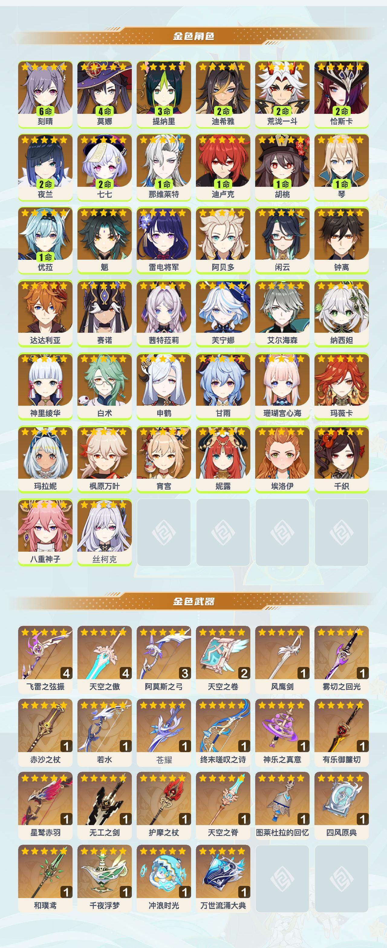 账号截图