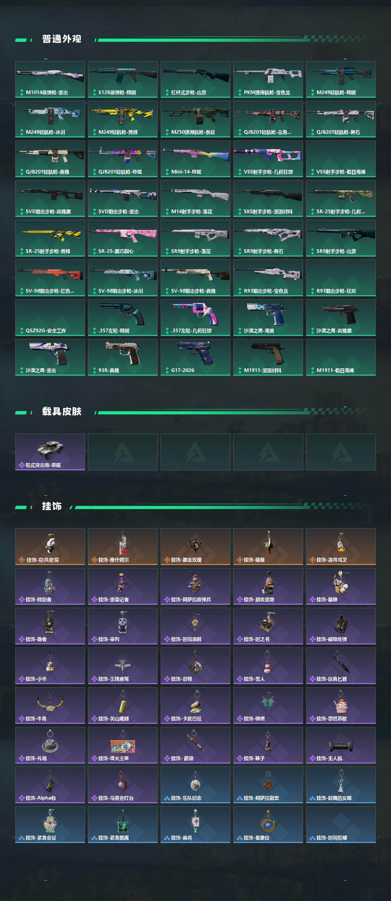 SJZMMN4289311三角洲行动账号详情图7