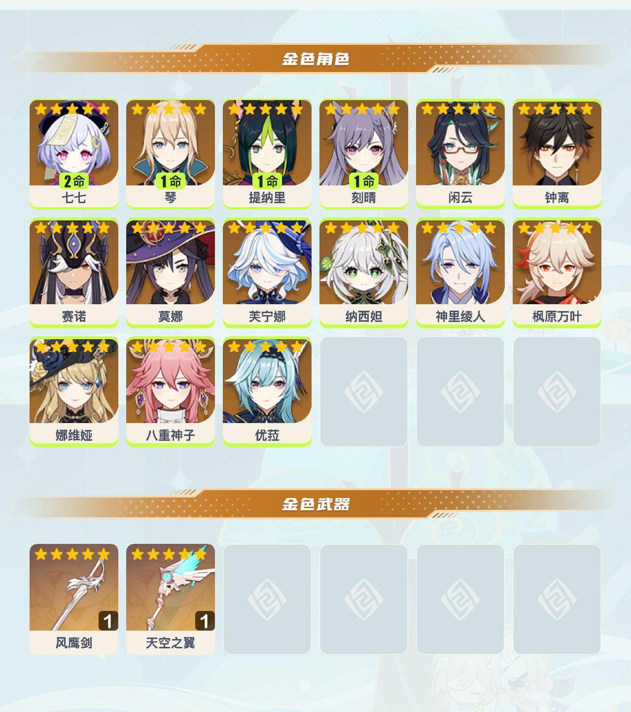 账号截图