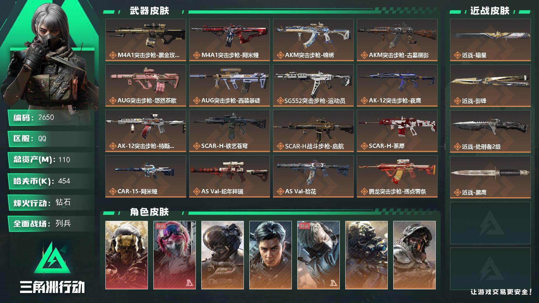 三角洲行动账号QQ110m总资产-454k哈夫币-60烽火等级-钻石-27战场等级-列兵
【干员外观】：红狼-蚀金玫瑰