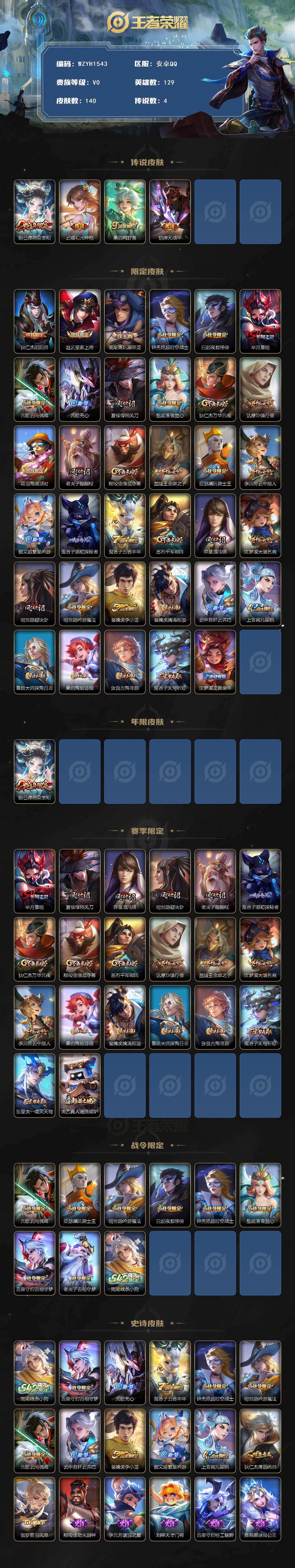账号截图