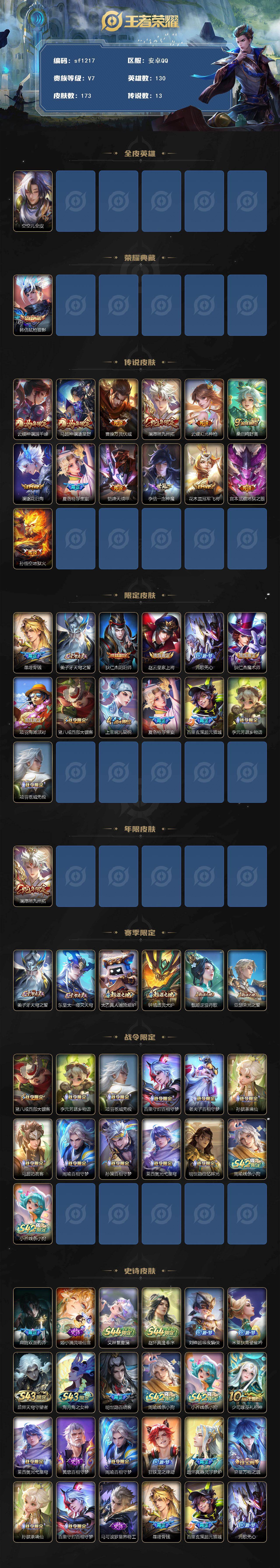 WZYYT4634976王者荣耀账号详情图2