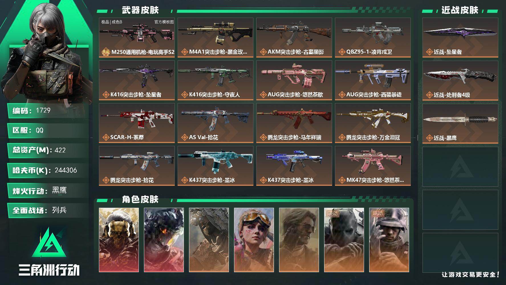 三角洲行动账号QQ422m总资产-k哈夫币-60烽火等级-黑鹰-9战场等级-列兵
【干员外观】：红狼-蚀金玫瑰，威龙-