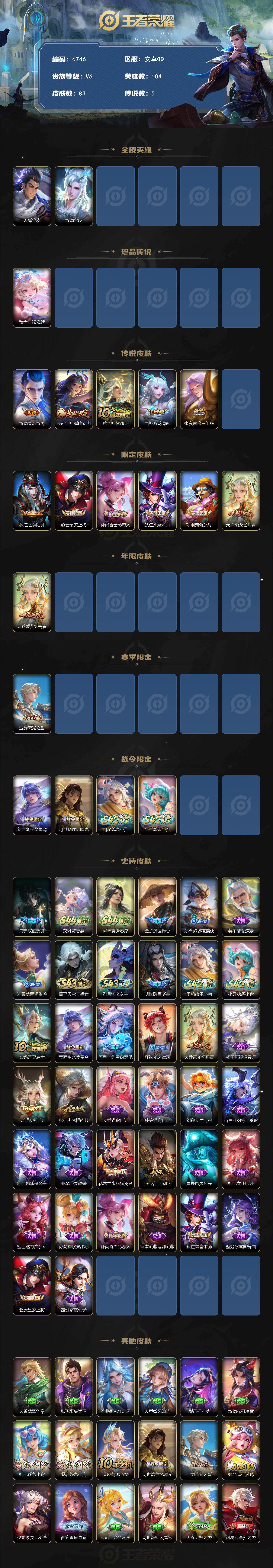 WZMMN4639654王者荣耀账号详情图3
