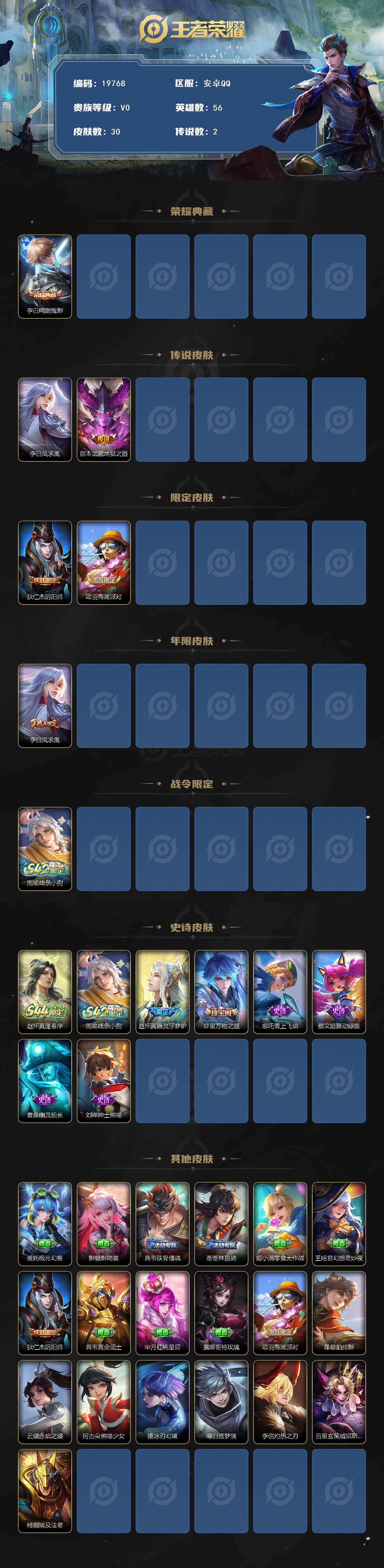 WZEY4636735王者荣耀账号详情图2 WZEY4636735王者荣耀账号详情图2