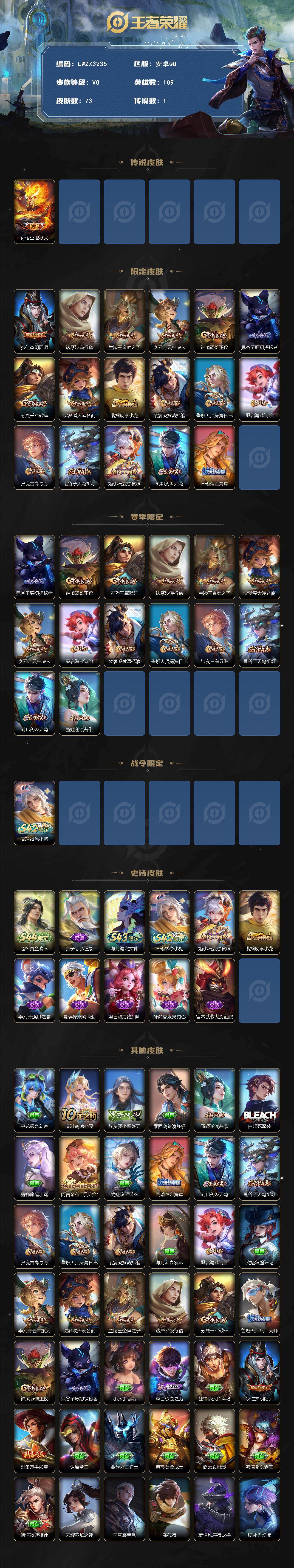 WZLE4637686王者荣耀账号详情图2