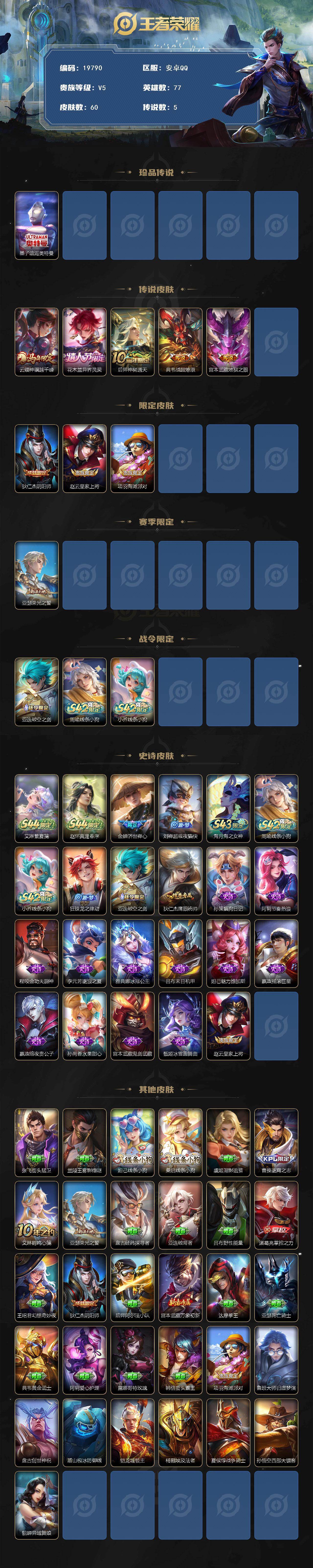 WZEY4636821王者荣耀账号详情图2 WZEY4636821王者荣耀账号详情图2