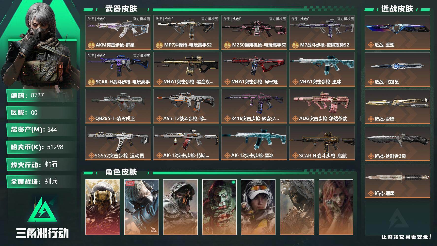 三角洲行动账号QQ[25840156]【8737】ll 35669 344m总资产-51298k哈夫币-60烽火等级-
