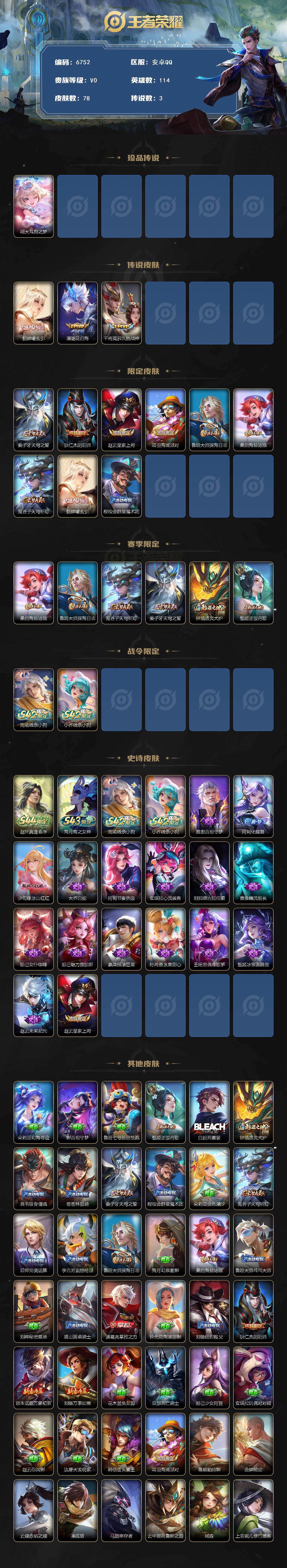 WZJZ4639630王者荣耀账号详情图2 WZJZ4639630王者荣耀账号详情图2