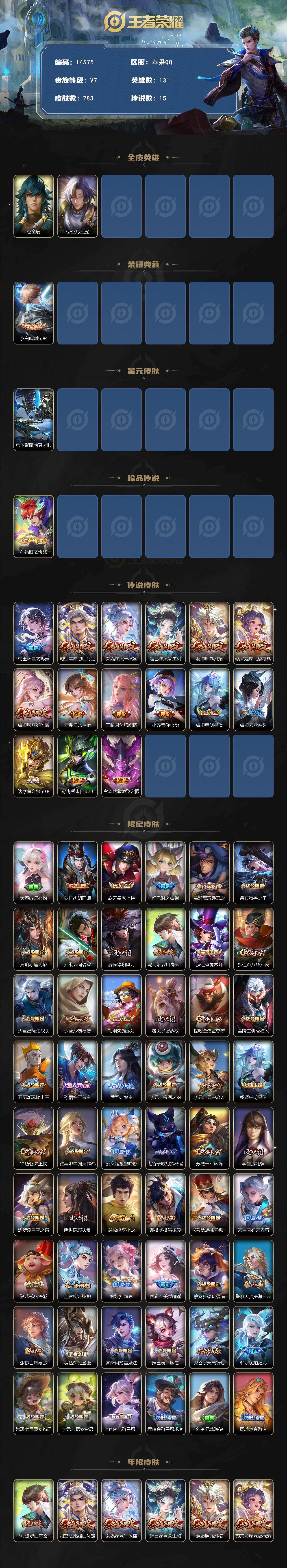 WZMMN4638293王者荣耀账号详情图3