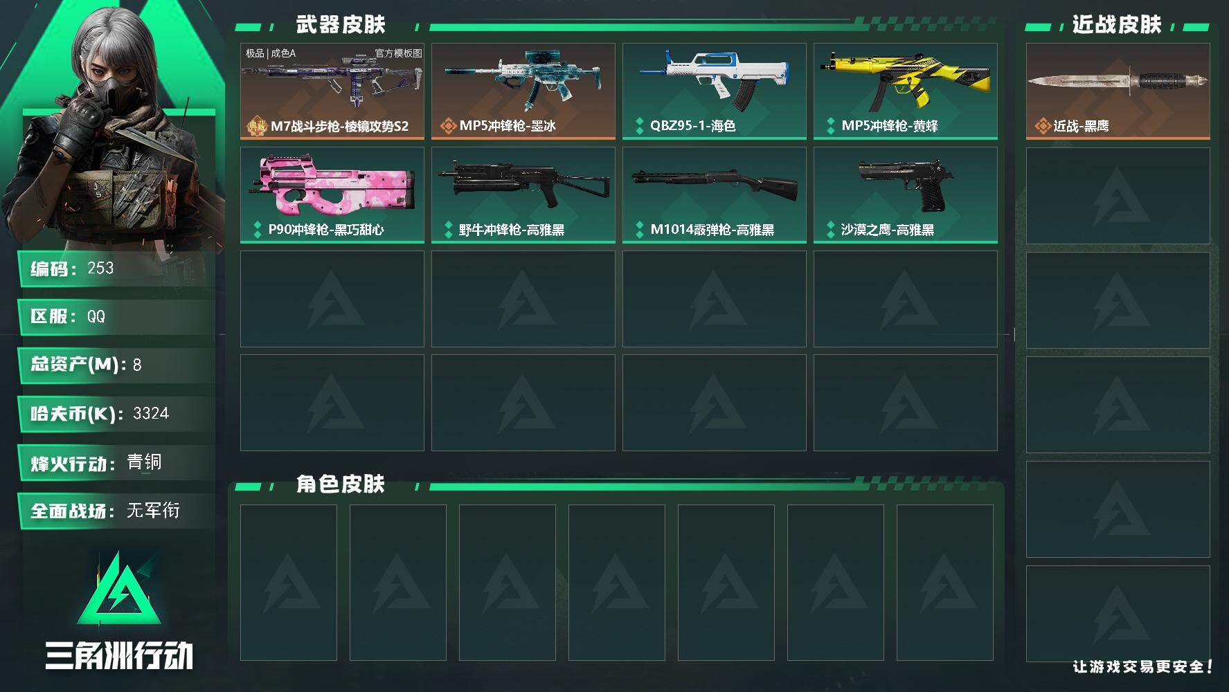SJZMMN4291052三角洲行动账号详情图3 SJZMMN4291052三角洲行动账号详情图3