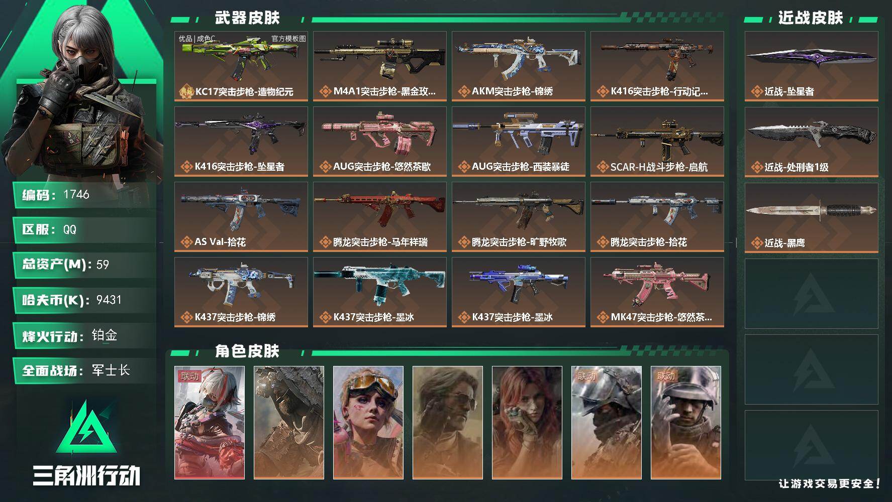 三角洲行动账号QQ59m总资产-9431k哈夫币-60烽火等级-铂金-50战场等级-军士长
【干员外观】：骇爪-维什戴