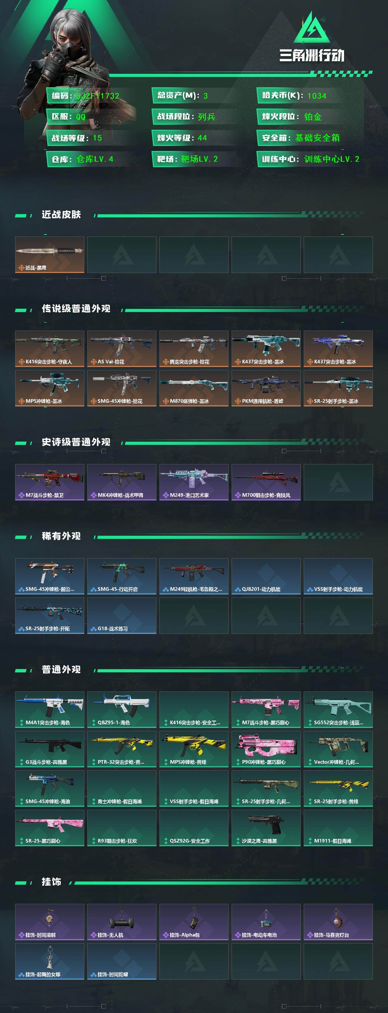 SJZEY4292754三角洲行动账号详情图2 SJZEY4292754三角洲行动账号详情图2
