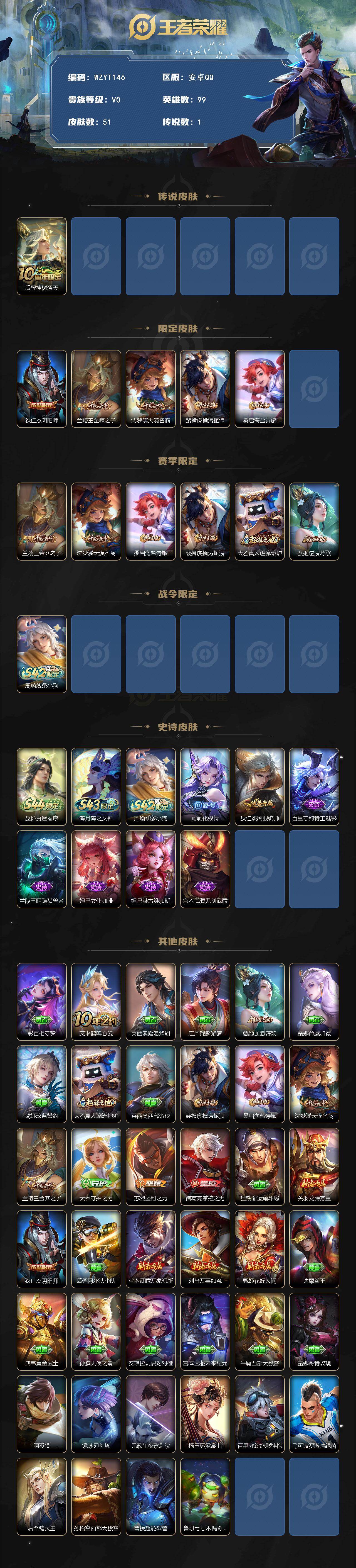 WZEY4641042王者荣耀账号详情图2 WZEY4641042王者荣耀账号详情图2