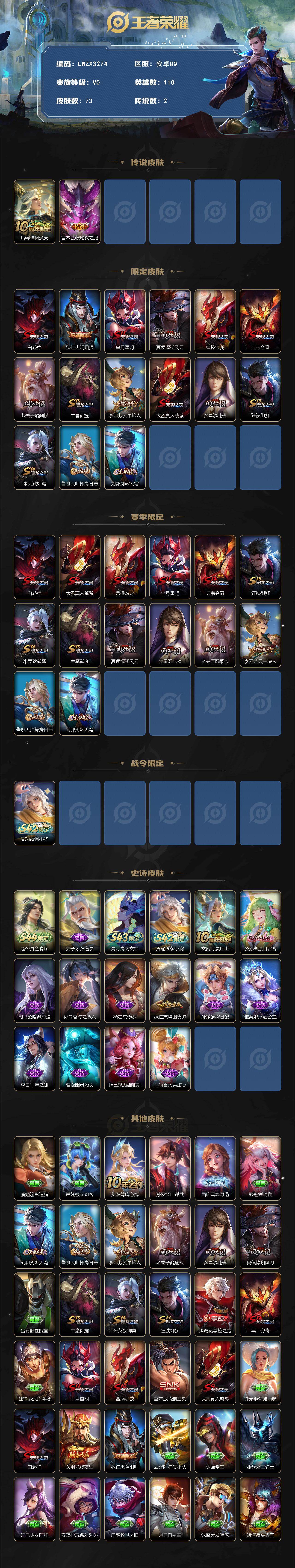WZLE4641069王者荣耀账号详情图2 WZLE4641069王者荣耀账号详情图2